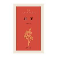 庄子(中华经典指掌文库)