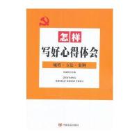 J 怎样写好心得体会