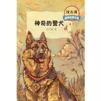 沈石溪激情动物小说神奇的警犬