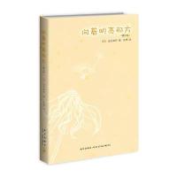 J 向着明亮那方(第3版)