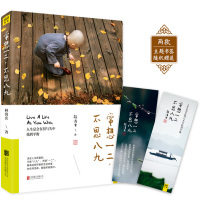 J 常想一二，不思八九:林清玄散文精选集。人生总会在得与失中找到平衡