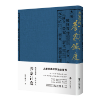 J 养蒙针度(精装)