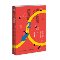 东京大学通识讲座 热血篇