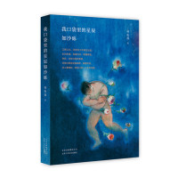 J 我口袋里的星辰如沙砾