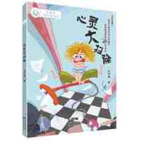 林哲璋想象力潜能童话--心灵大扫除