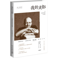 J 我的灵都:一位奥地利学者的北京随笔