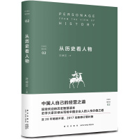 J 从历史看人物