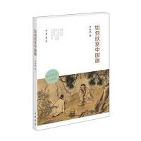 如何欣赏中国画