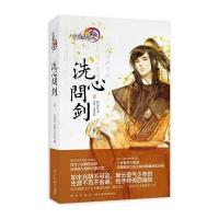 J 洗心问剑 贰----新星