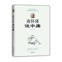 南怀瑾说中庸