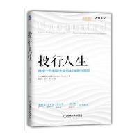 投行人生:摩根士丹利副主席的40年职业洞见