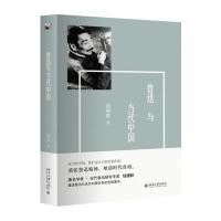 鲁迅与当代中国