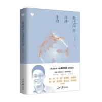 我把声音读进生命