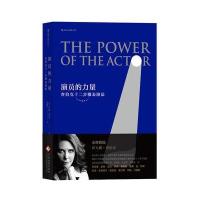 J 演员的力量:查伯克十二步骤表演法