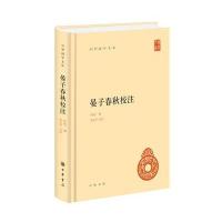 晏子春秋校注(中华国学文库)