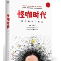 怪咖时代—反传统创业模式