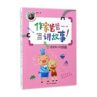 作家爸爸讲故事:爸爸身上的味道