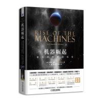 机器崛起:遗失的控制论历史