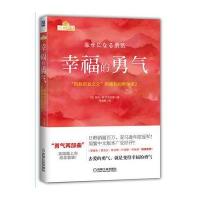 J 幸福的勇气:“自我启发之父”阿德勒的哲学课2