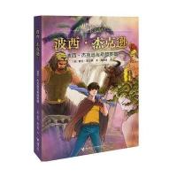 波西 杰克逊系列:波西 杰克逊与希腊英雄
