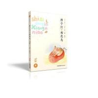 柿子灯和相思鸟(蜗牛童话房子)