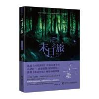 J 末日之旅-十二魔