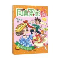 同桌冤家 写真本:我的铁杆吃货同桌