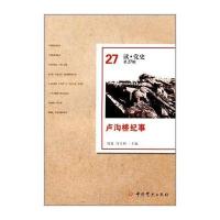 J 卢沟桥纪事(读 党史第27辑)