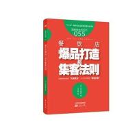 J 服务的细节055:餐饮店爆品打造与集客法则