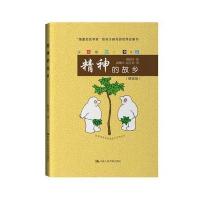 精神的故乡(爱智书系)