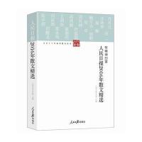 人民日报2016年散文精选