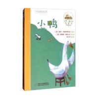世界儿童文学典藏馆:小鸭