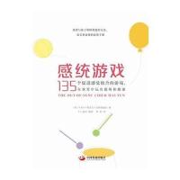 J 感统游戏:135个促进感觉统合的游戏，在欢笑中玩出聪明和健康