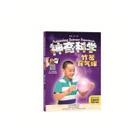 神奇科学 竹签穿气球