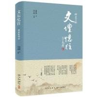 J 神州轶闻录:文坛忆往