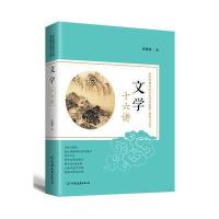 文学十六讲:中华传统文化传承发展工程学习丛书