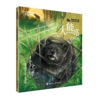 J 黑鹤动物小说儿童彩绘拼音版 大熊塔的故事