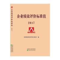 J 企业绩效评价标准值2017
