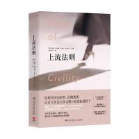 J 上流法则(写给所有女性)