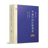 中国行政区划通史 中华民国卷(修订本)