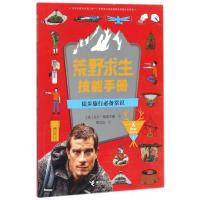 J 荒野求生技能手册:徒步旅行常识