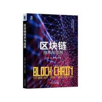 J 区块链技术与应用