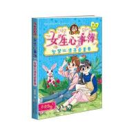 胡小闹日记姊妹篇 女生心事簿:智慧比漂亮更重要