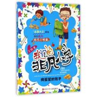 我们的非凡小学--摘星星的孩子