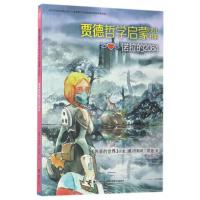 J 贾德哲学启蒙少儿书系--诺拉的2084
