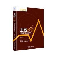 J 主题投资:十倍盈利的选股战法