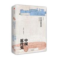 J 中国近代史:危局与变革(新编中国史系列)
