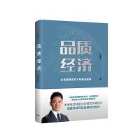 J 品质经济:未来零售革命下的商业图景