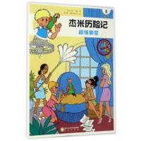 杰米历险记6-超级影星