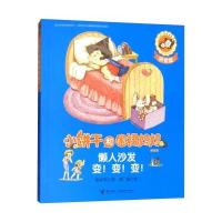 小饼干和围裙妈妈：懒人沙发变变变(拼音版)